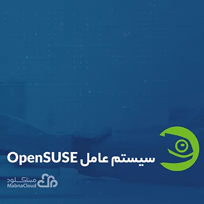 سیستم عامل openSUSE