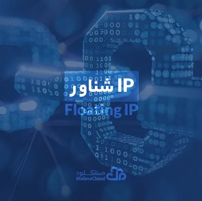 IP شناور چیست