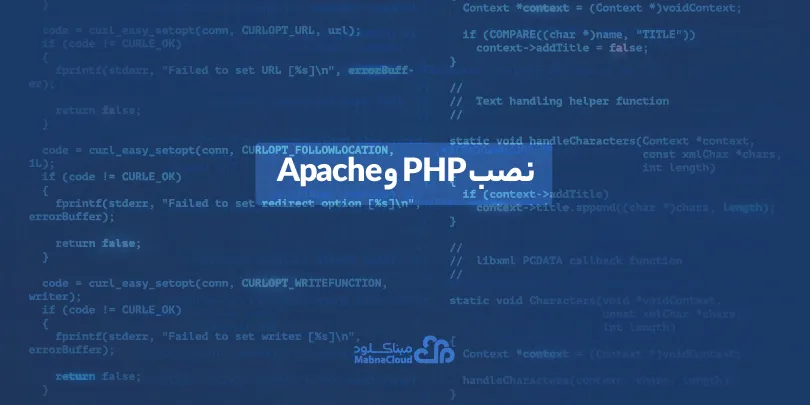 نصب PHP و Apache