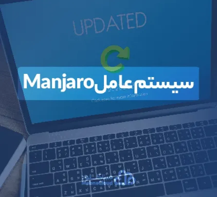 سیستم عامل Manjaro (مانجارو)